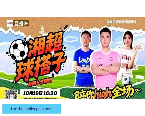 湘超明日精彩赛事预告 全面分析球队阵容与比赛看点