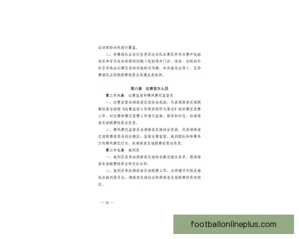 湘超联赛最新赛程完整查询及各队比赛时间安排指南