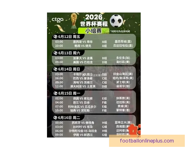 2026北京足球联赛赛程查询攻略及热门球队比赛时间一览